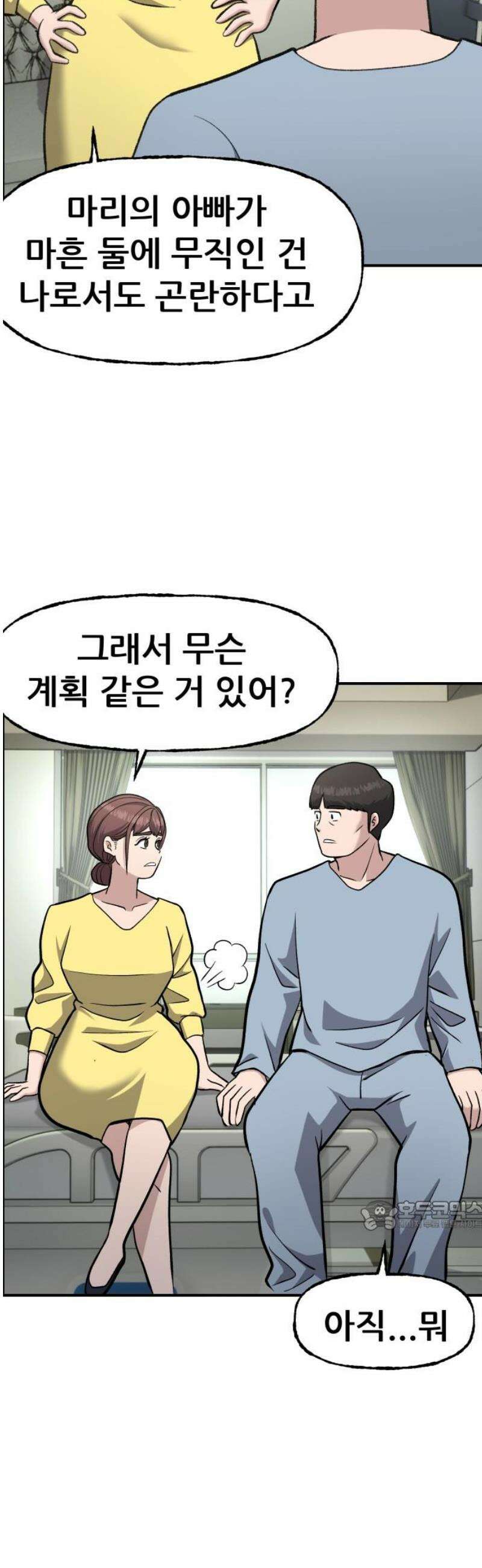 하남자 56화 약속 [마지막화] 32