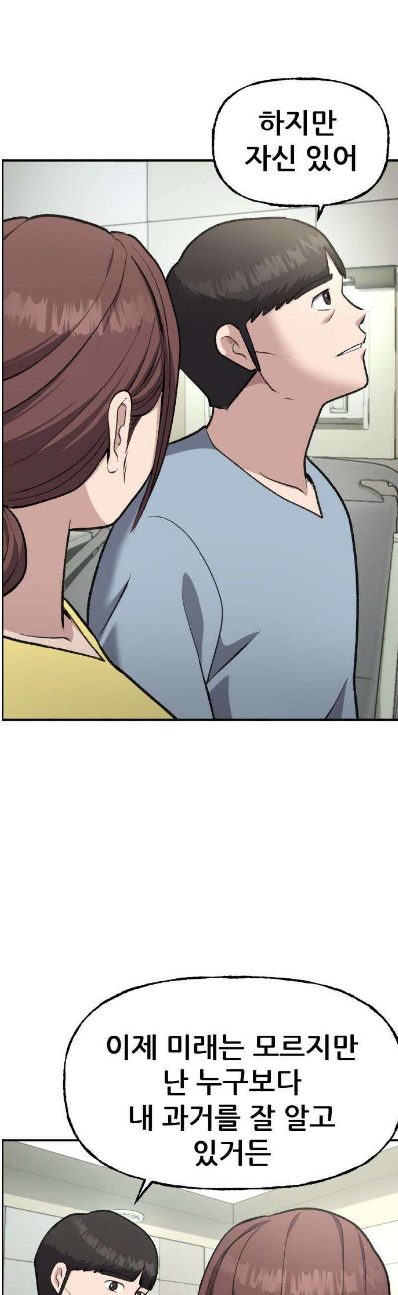 하남자 56화 약속 [마지막화] 33