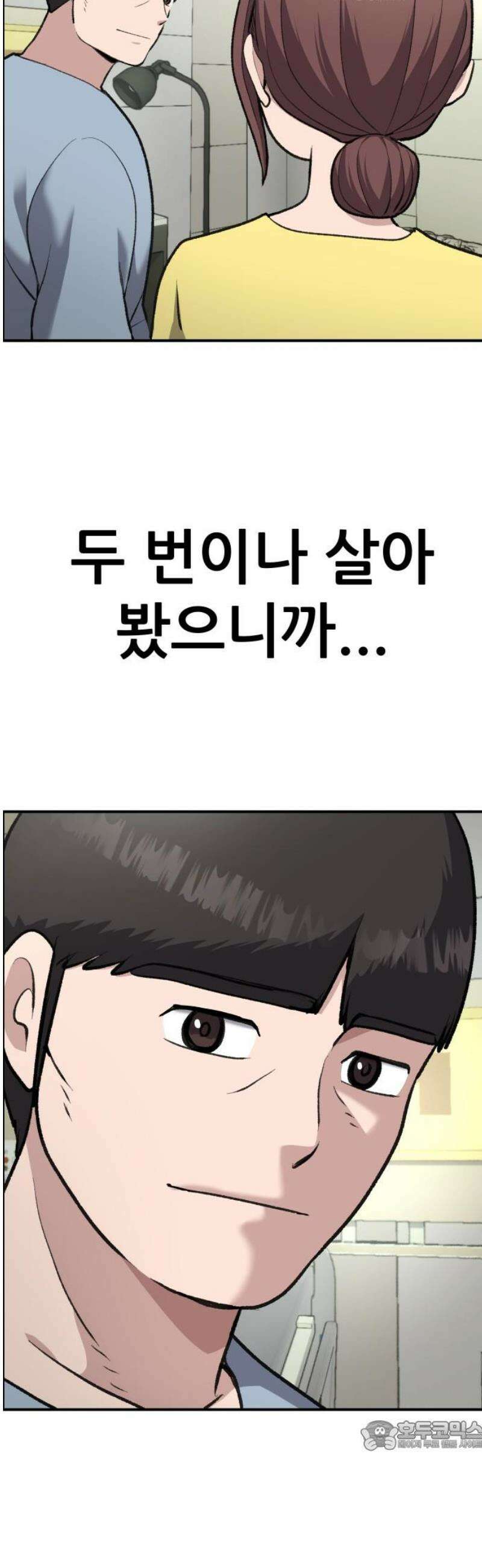 하남자 56화 약속 [마지막화] 34