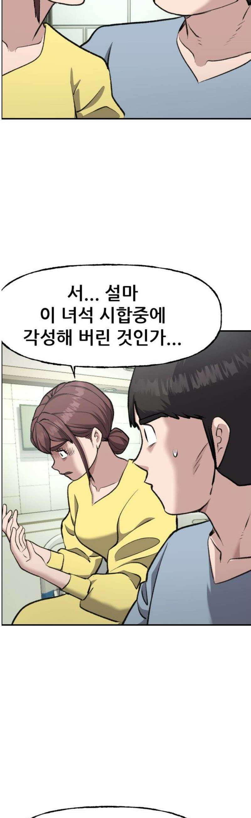 하남자 56화 약속 [마지막화] 36