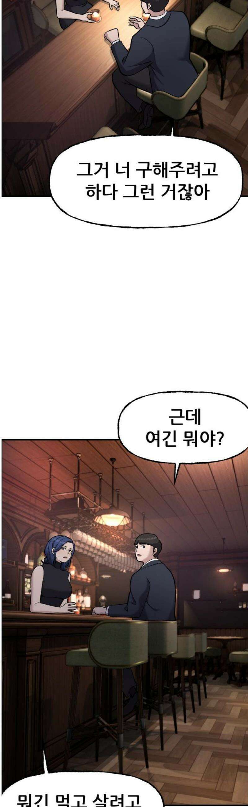 하남자 56화 약속 [마지막화] 46