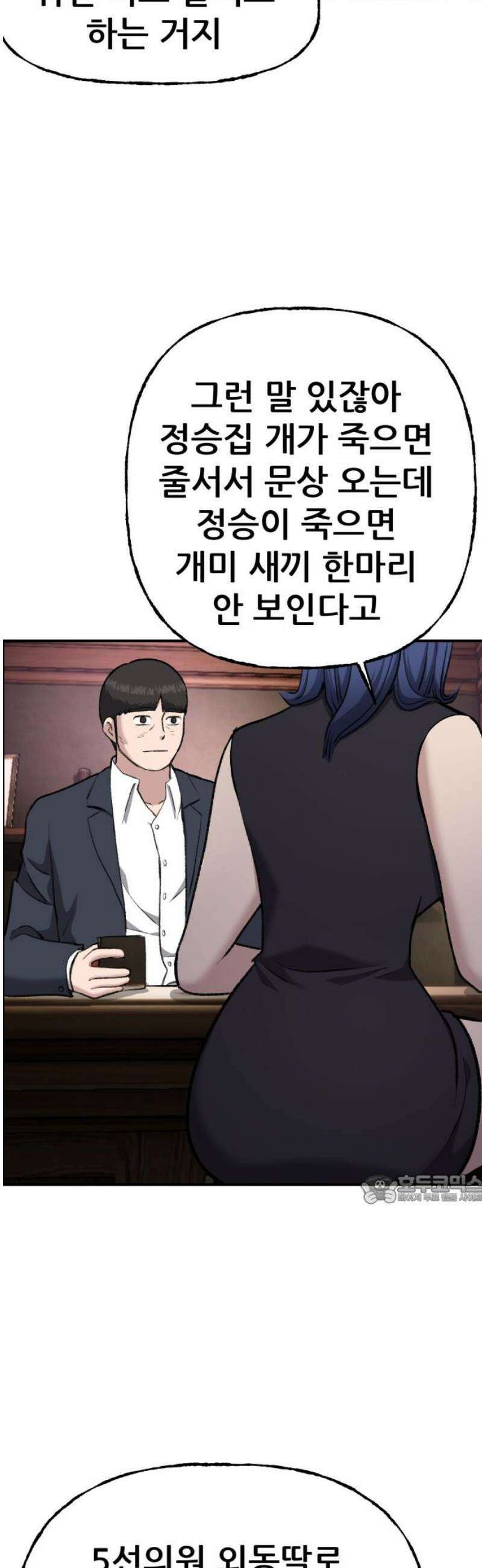 하남자 56화 약속 [마지막화] 47