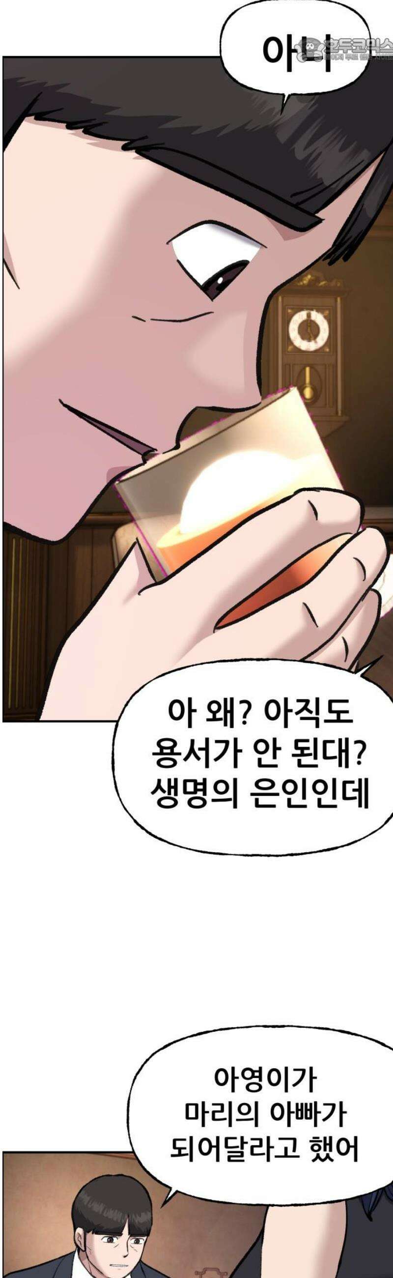 하남자 56화 약속 [마지막화] 52
