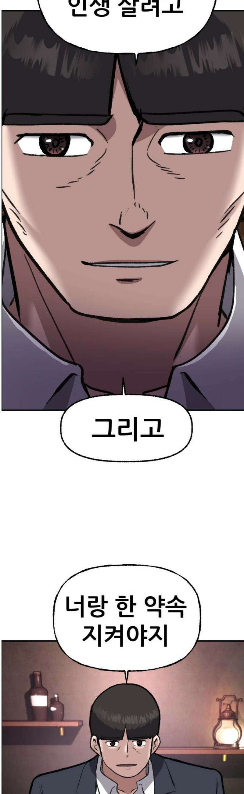 하남자 56화 약속 [마지막화] 57