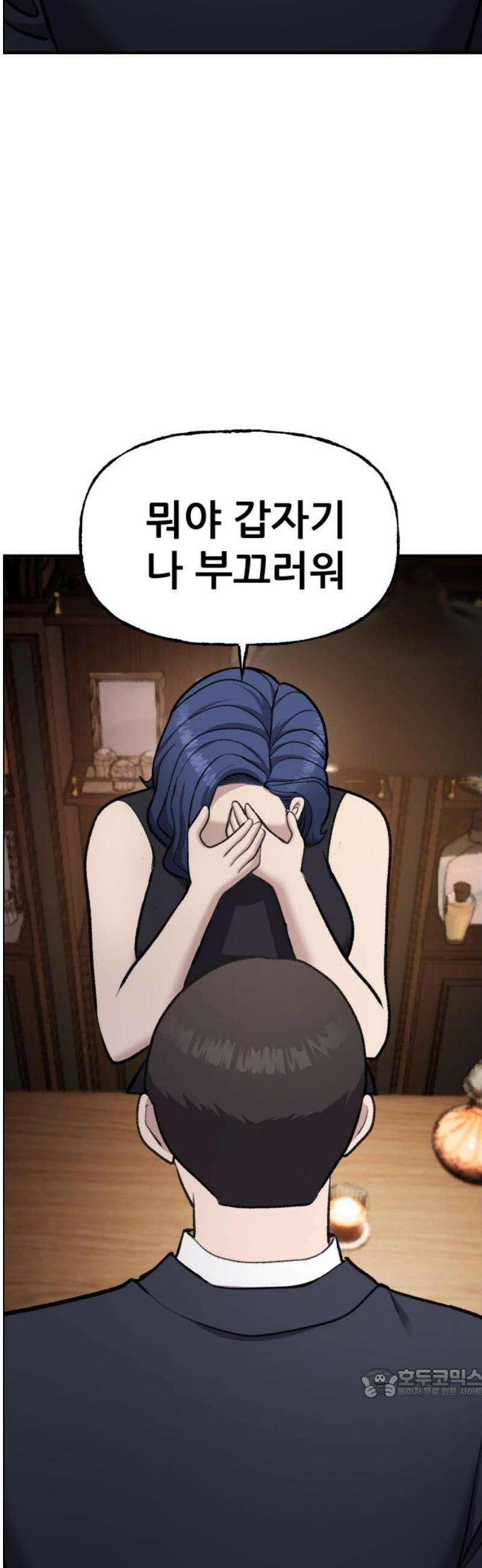 하남자 56화 약속 [마지막화] 64