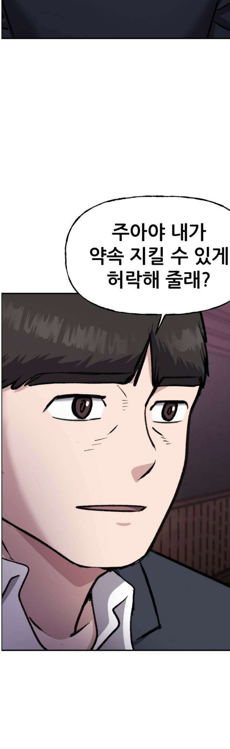 하남자 56화 약속 [마지막화] 65