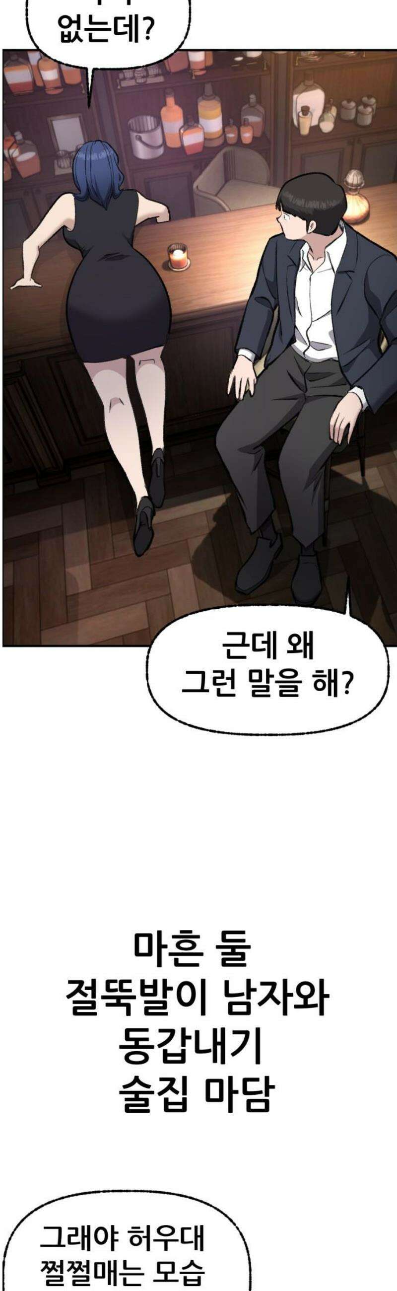 하남자 56화 약속 [마지막화] 74