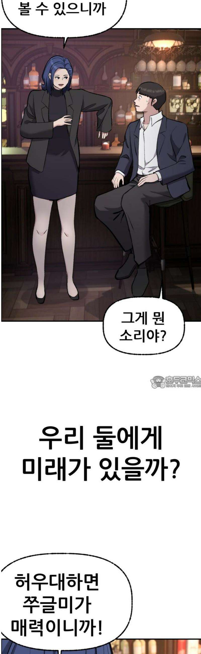 하남자 56화 약속 [마지막화] 75