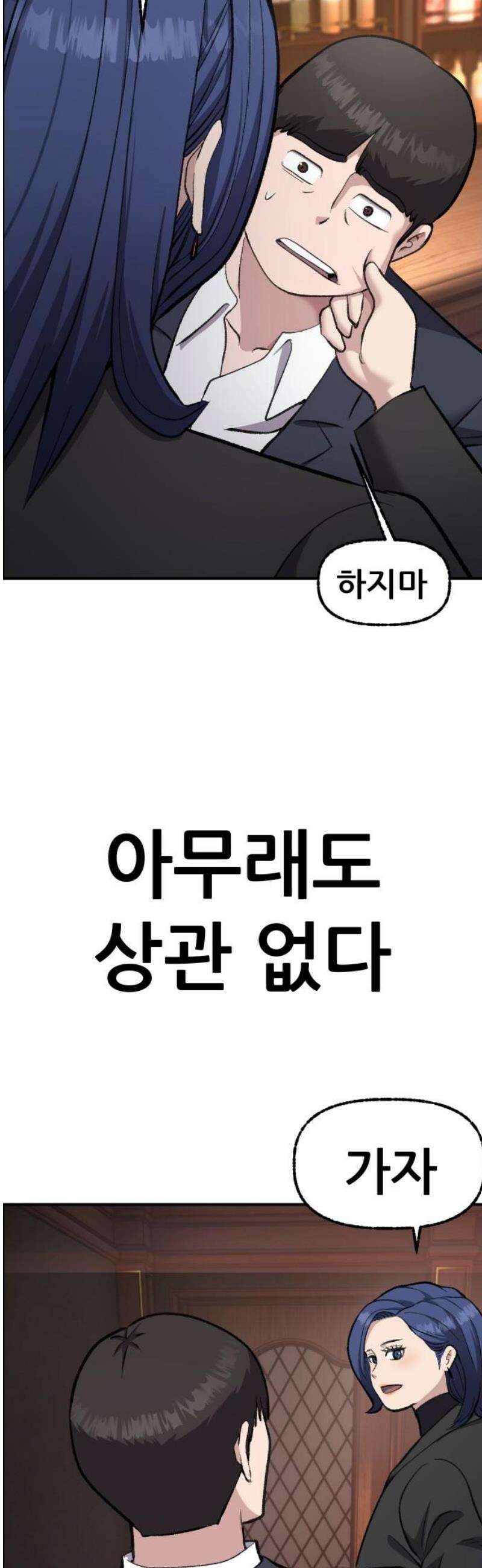 하남자 56화 약속 [마지막화] 76