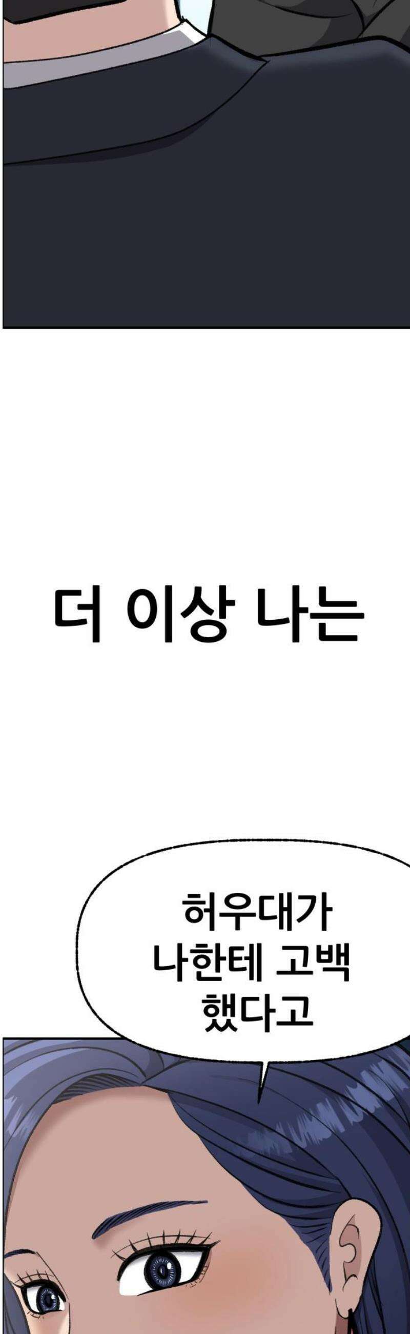 하남자 56화 약속 [마지막화] 78