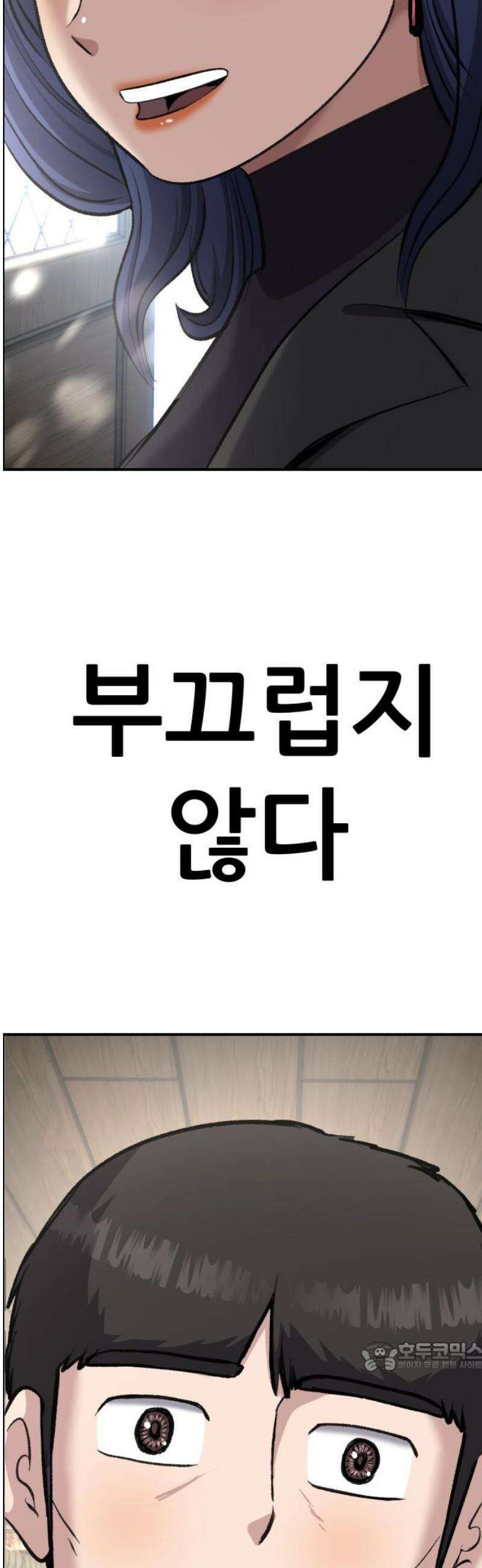 하남자 56화 약속 [마지막화] 79