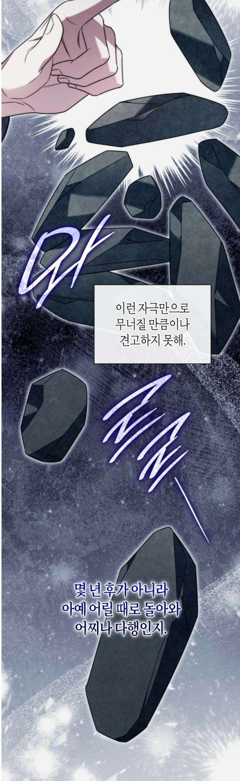 고결하고 천박한 그대에게 11화 8