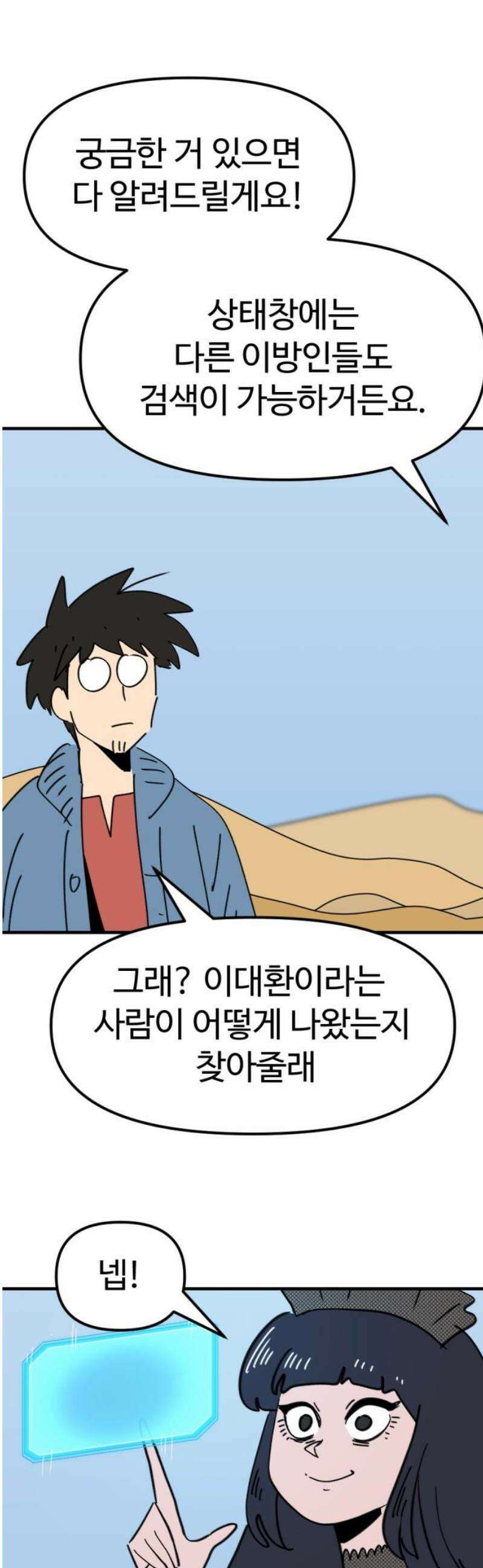 뼈왕 98． 메네라2 12