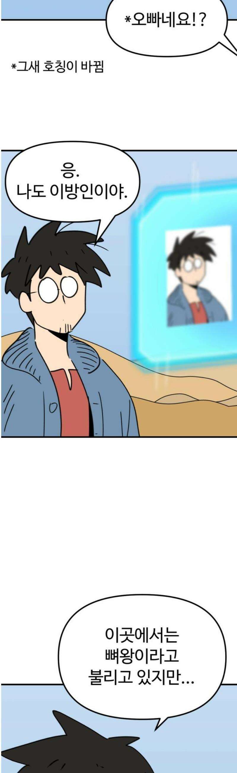뼈왕 98． 메네라2 14
