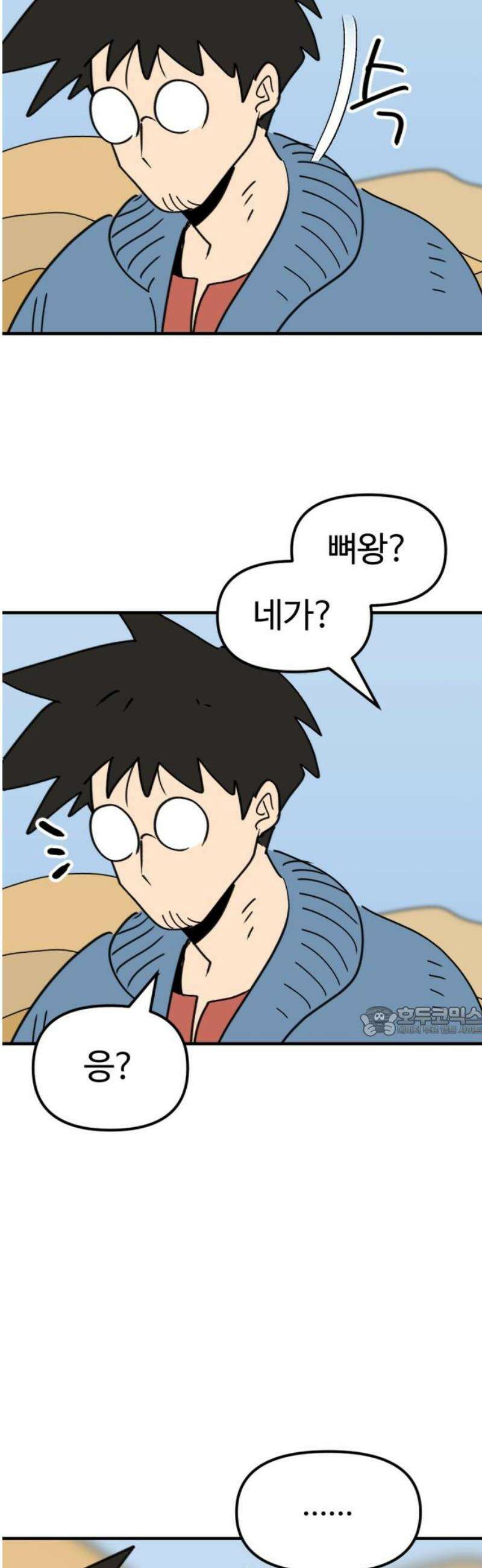 뼈왕 98． 메네라2 15