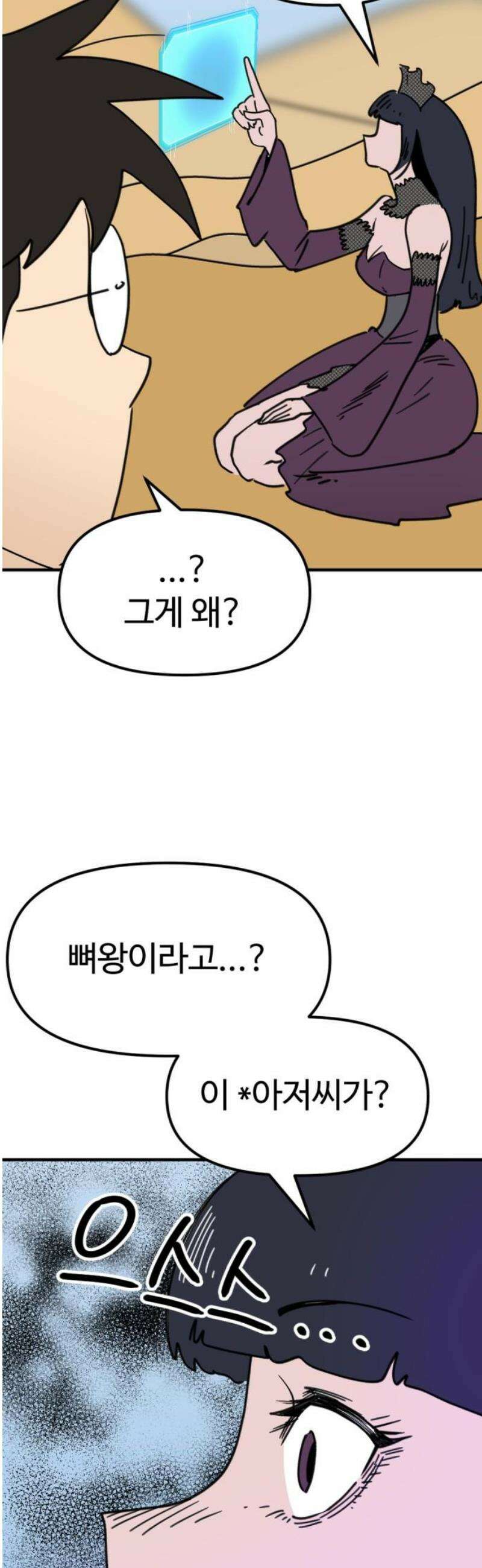 뼈왕 98． 메네라2 16