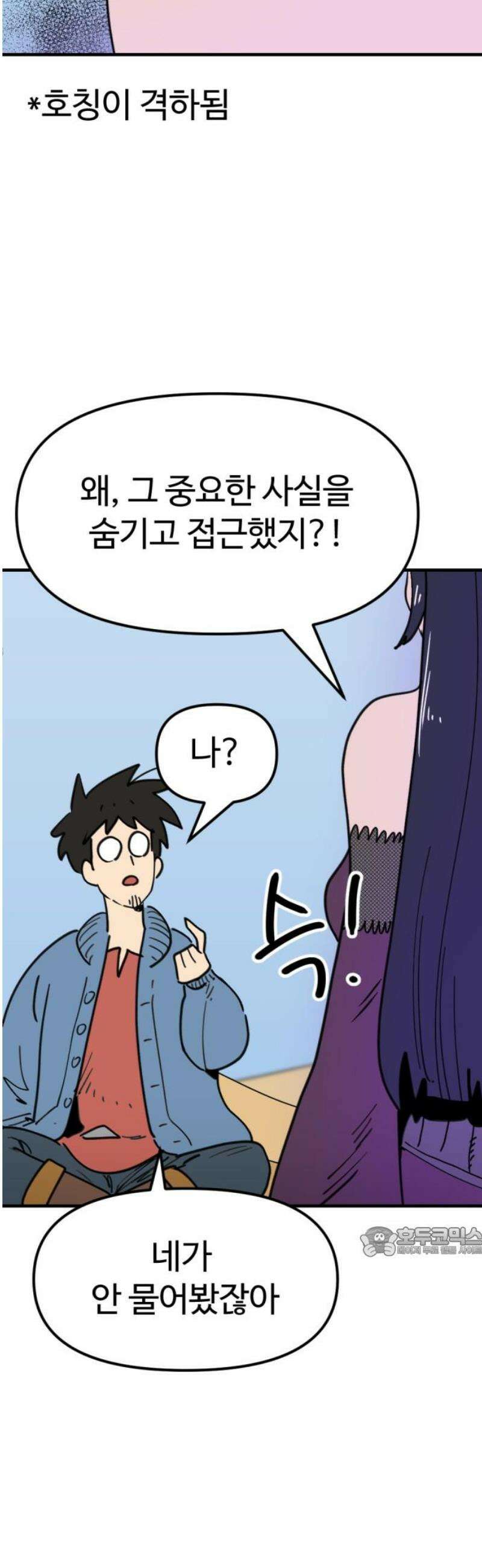 뼈왕 98． 메네라2 17