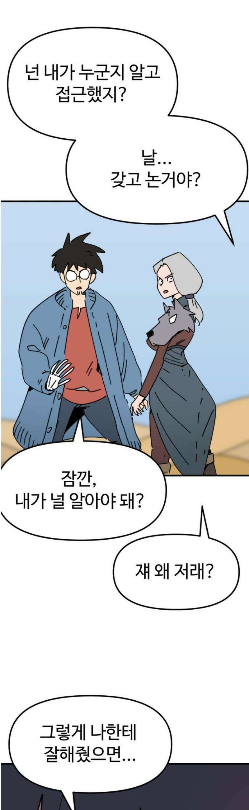 뼈왕 98． 메네라2 18