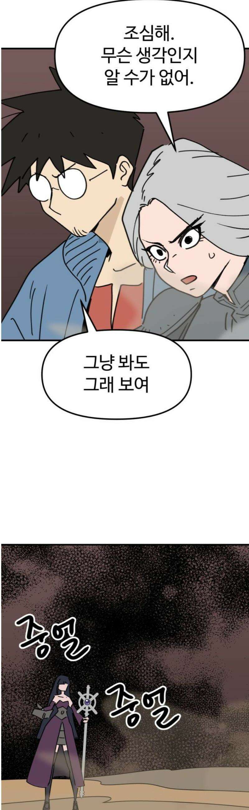 뼈왕 98． 메네라2 29