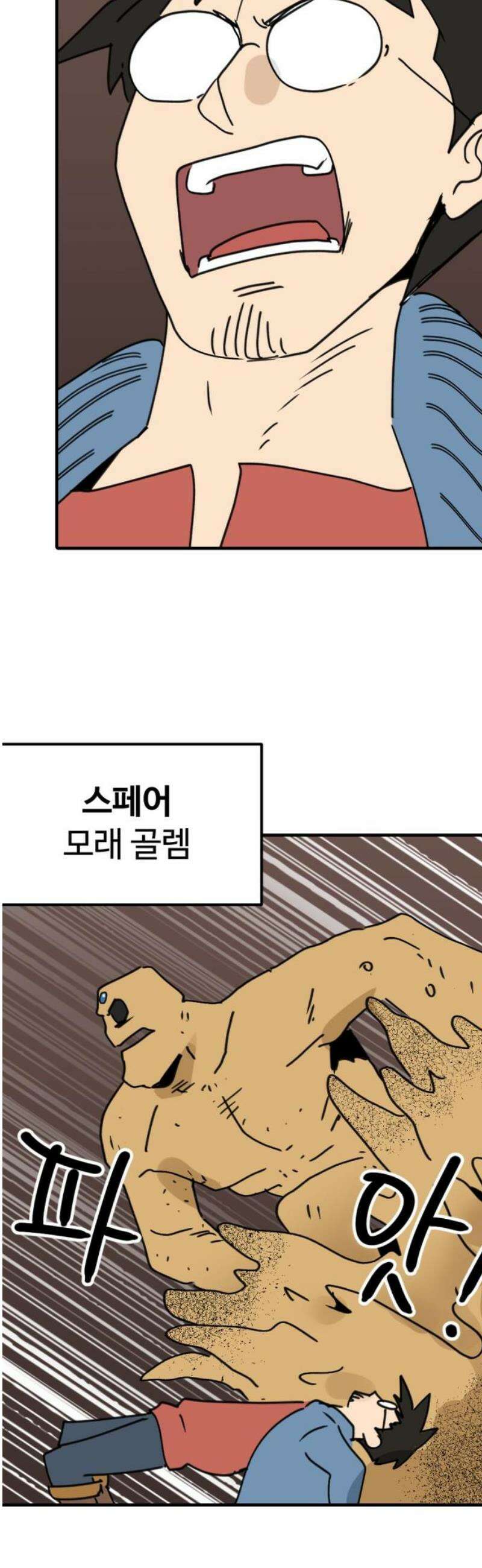 뼈왕 98． 메네라2 36