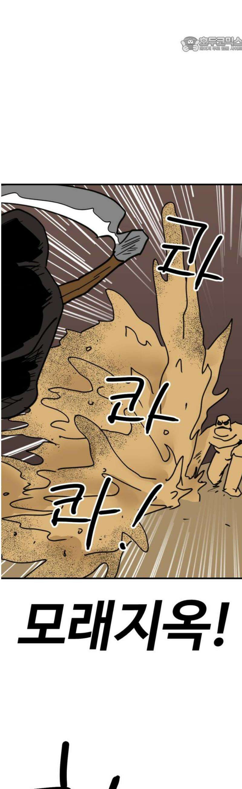 뼈왕 98． 메네라2 37
