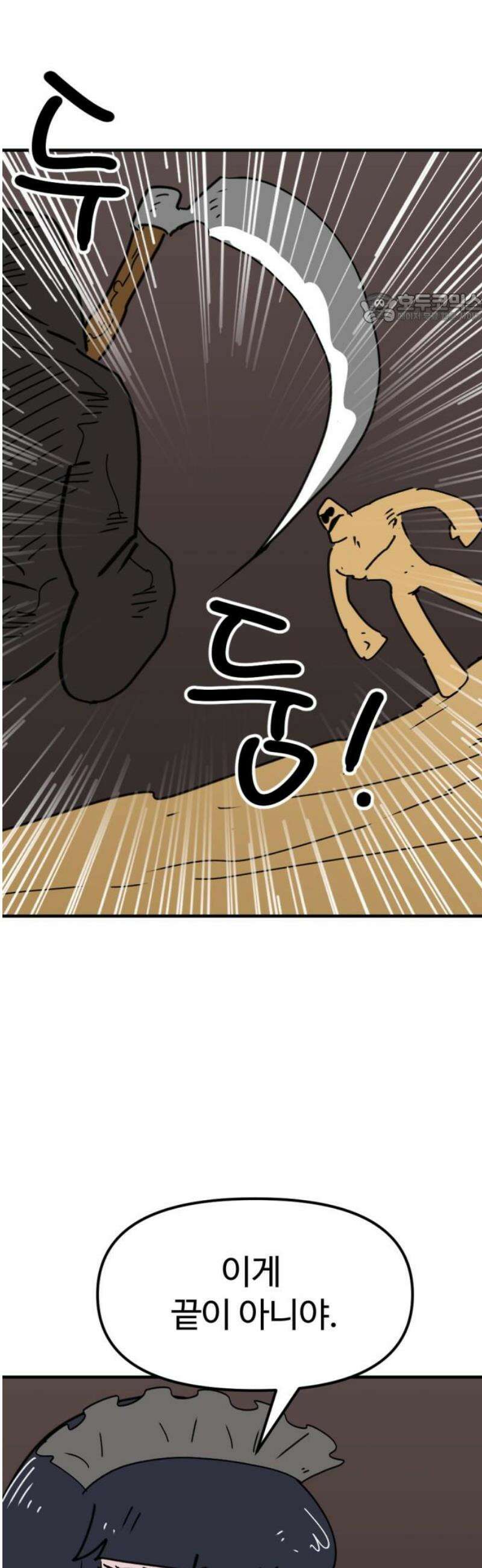뼈왕 98． 메네라2 39