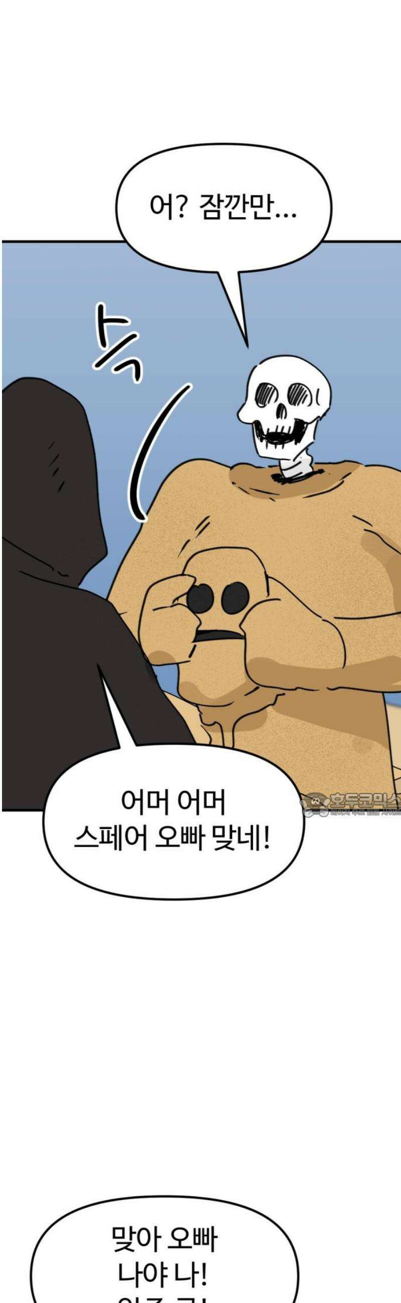 뼈왕 98． 메네라2 45