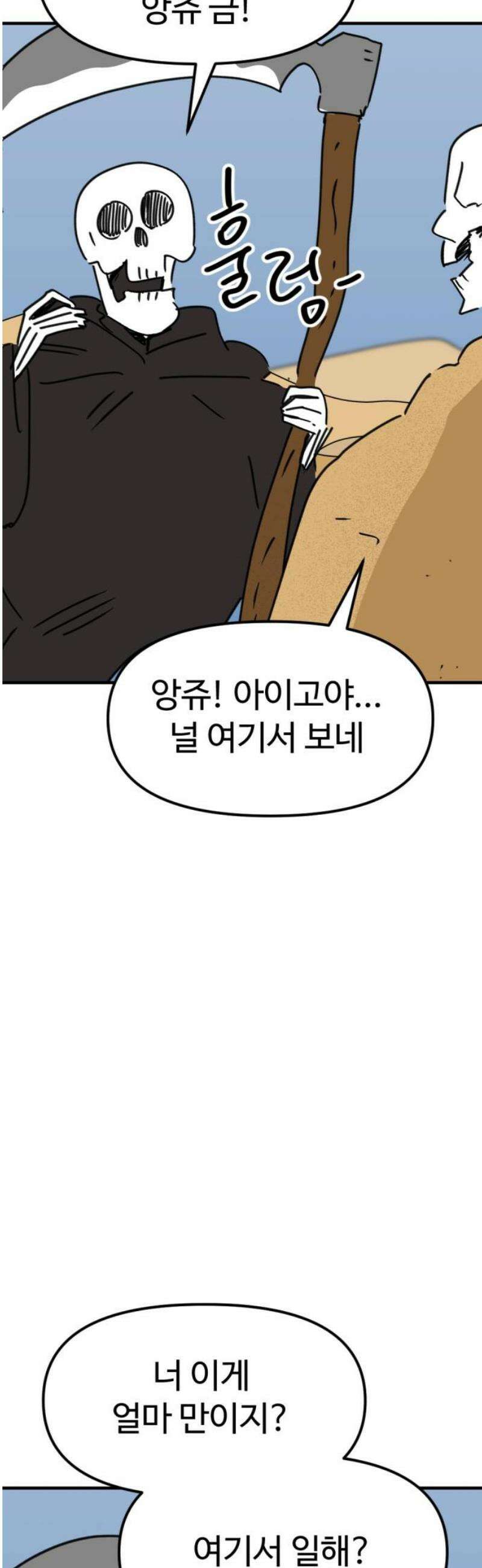뼈왕 98． 메네라2 46