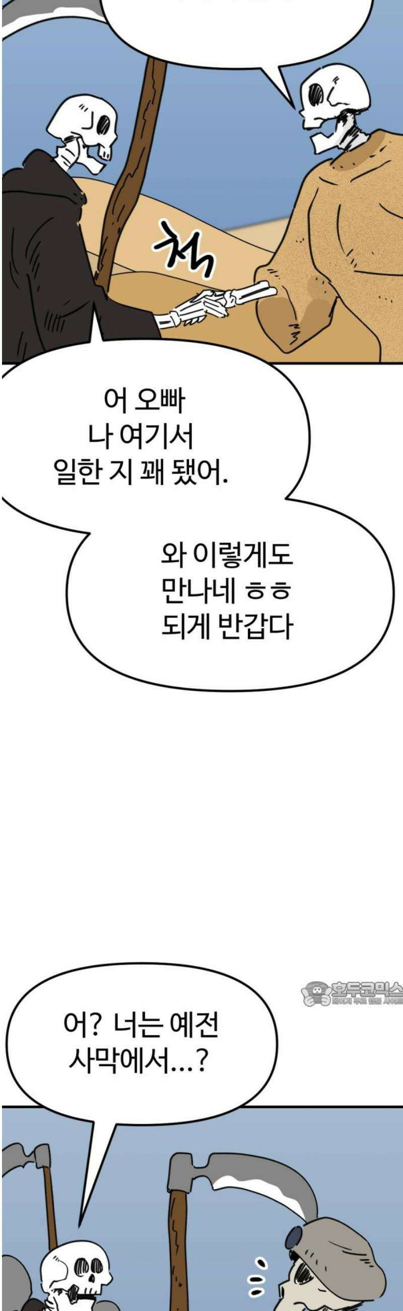 뼈왕 98． 메네라2 47