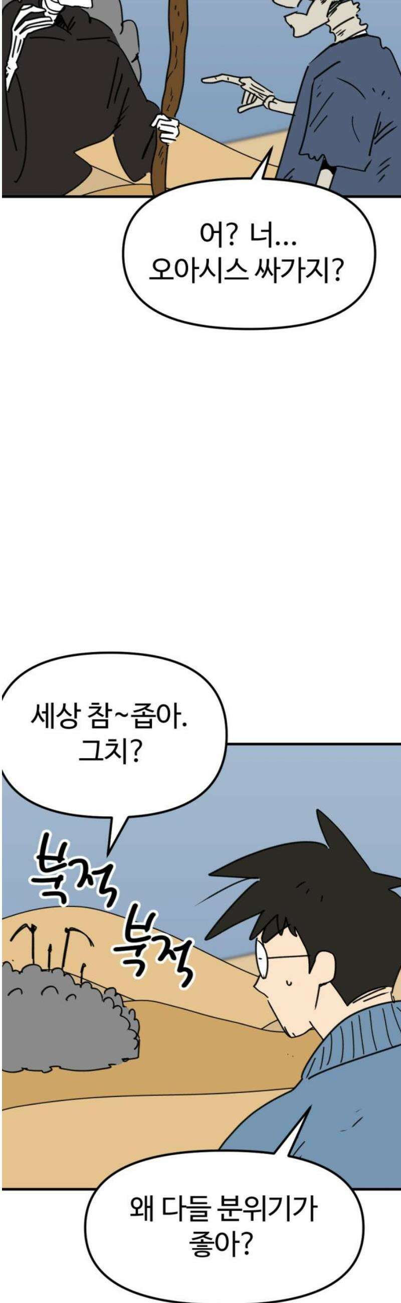 뼈왕 98． 메네라2 48