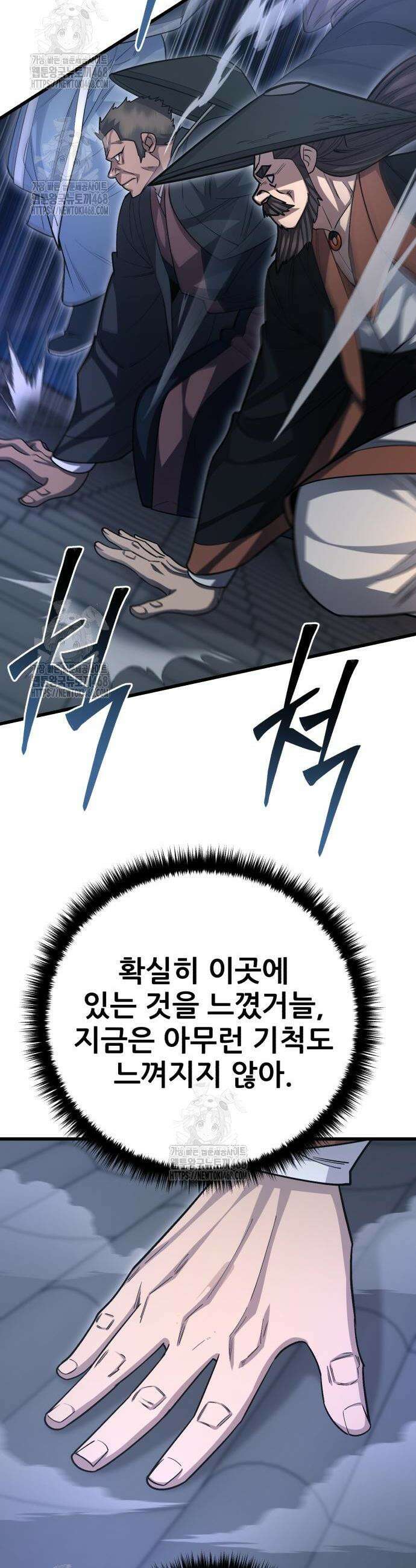 천하제일 대사형 149화 10