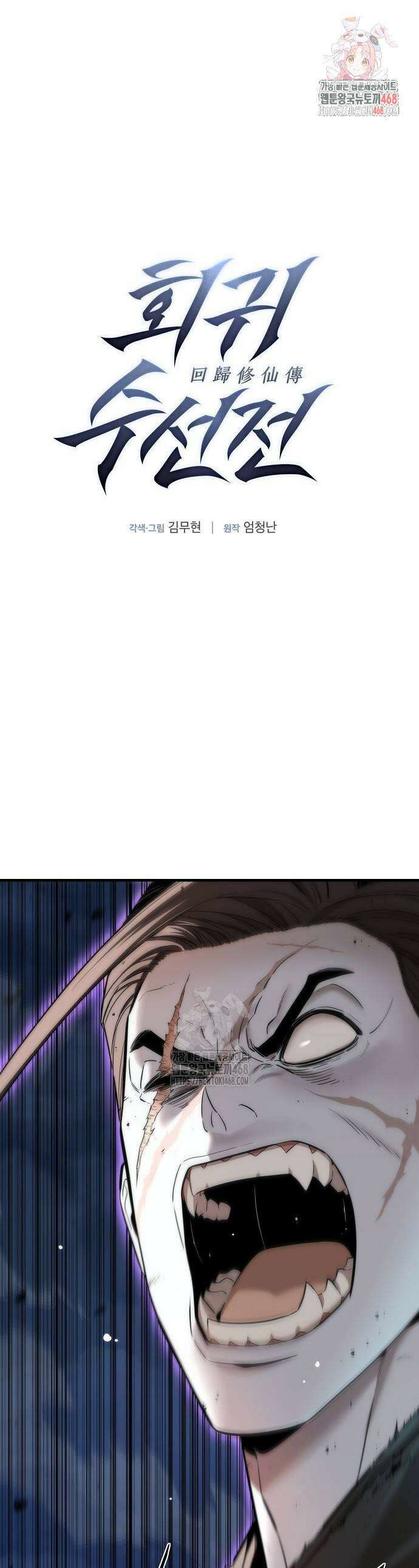 회귀수선전 14화 1