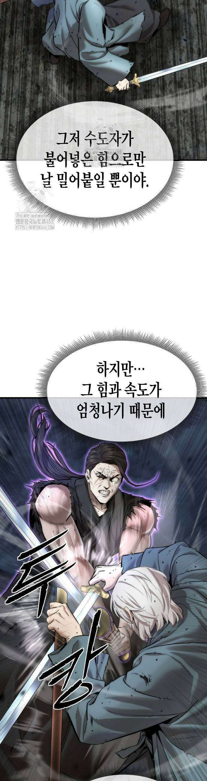 회귀수선전 14화 5