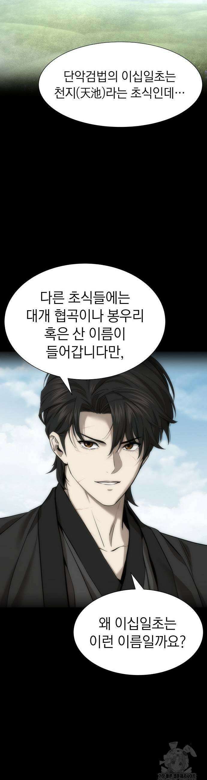 회귀수선전 14화 9