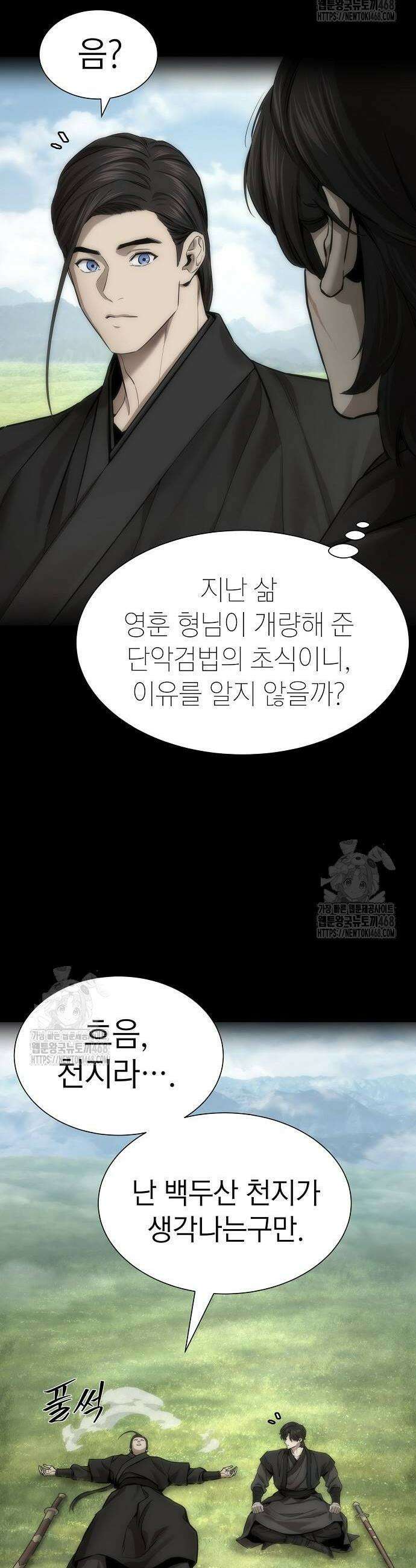 회귀수선전 14화 10
