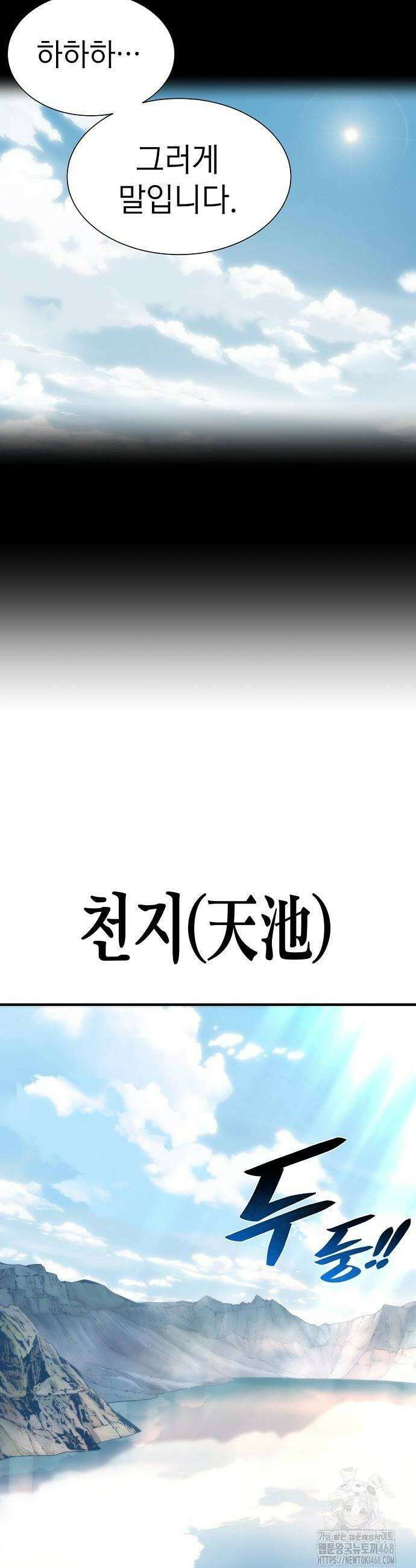 회귀수선전 14화 12