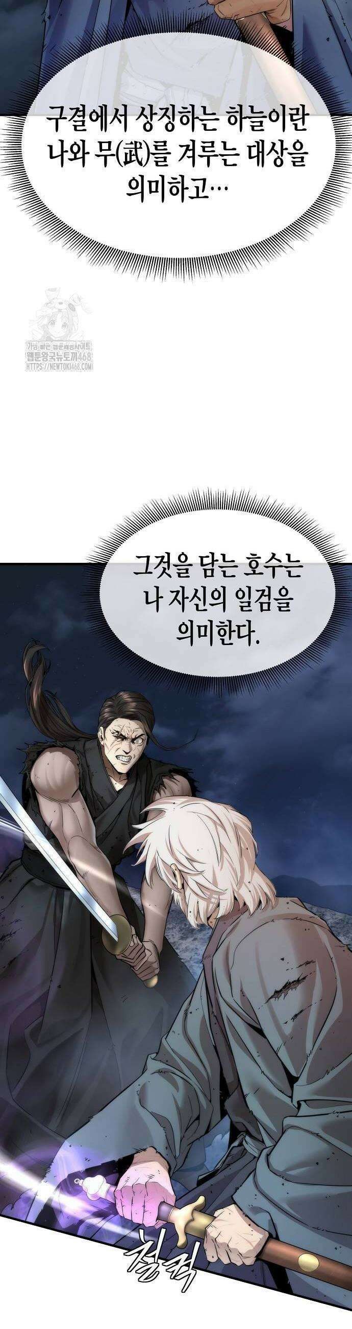 회귀수선전 14화 14