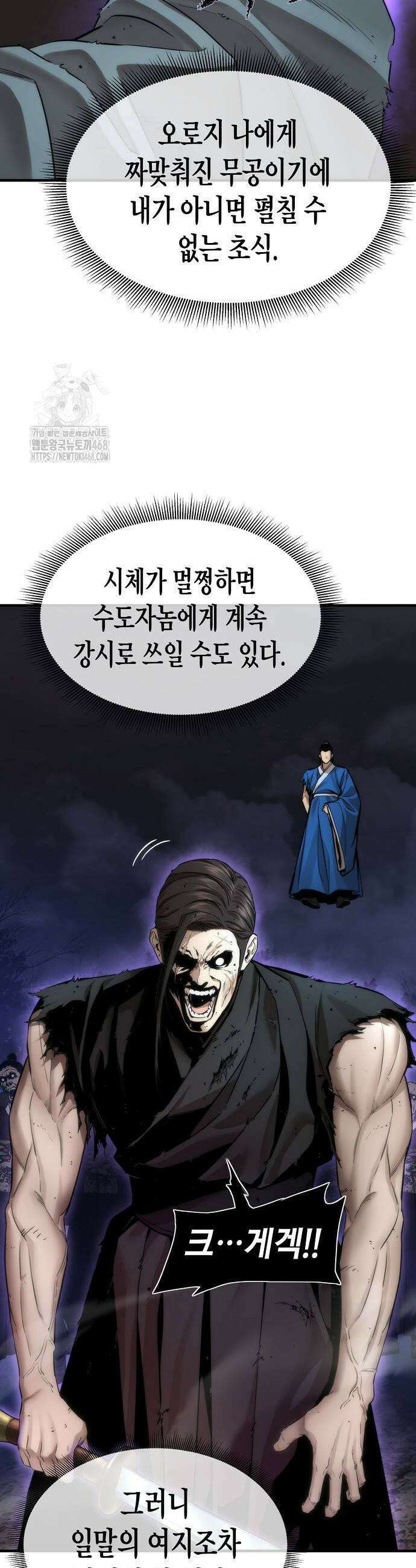 회귀수선전 14화 17