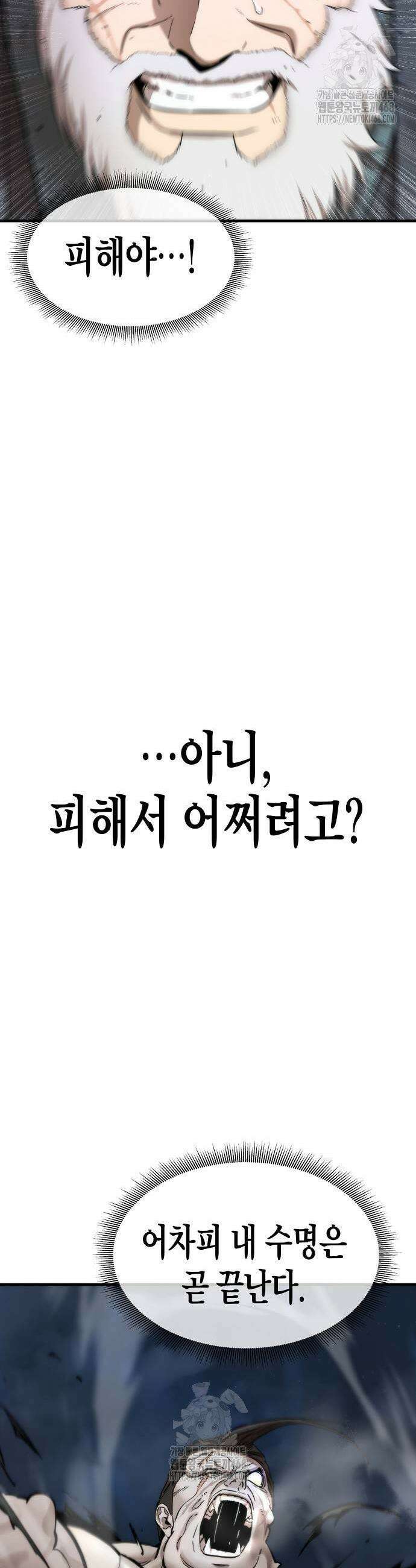 회귀수선전 14화 25