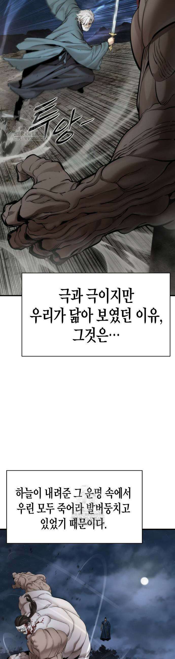 회귀수선전 14화 41