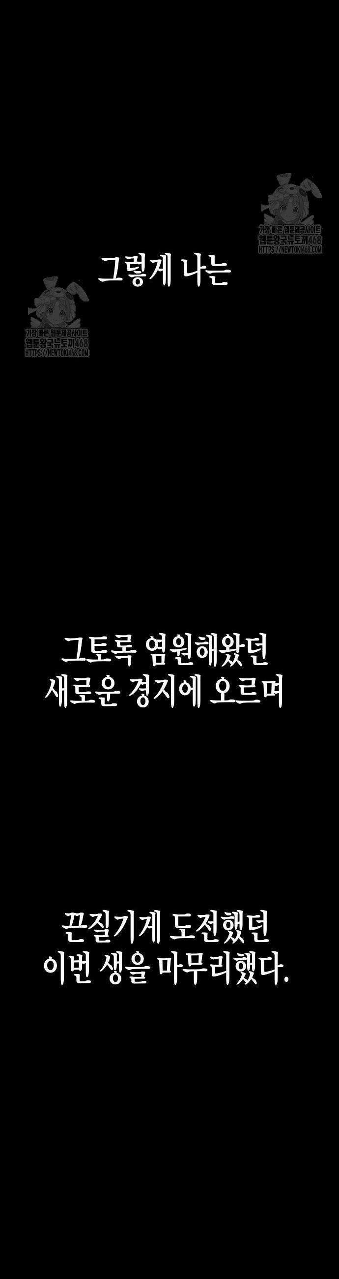회귀수선전 14화 50