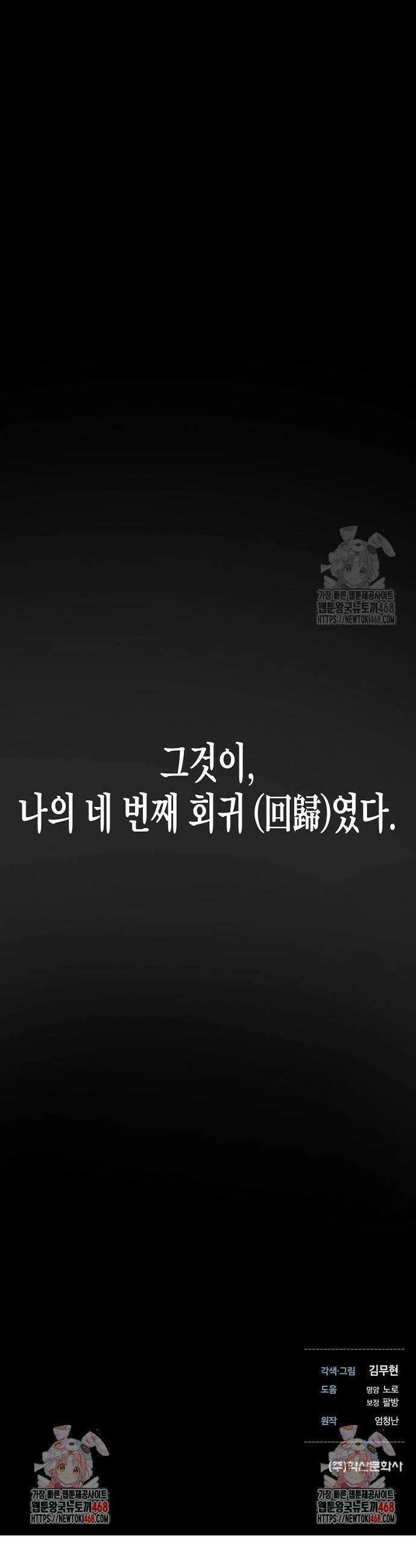 회귀수선전 14화 51