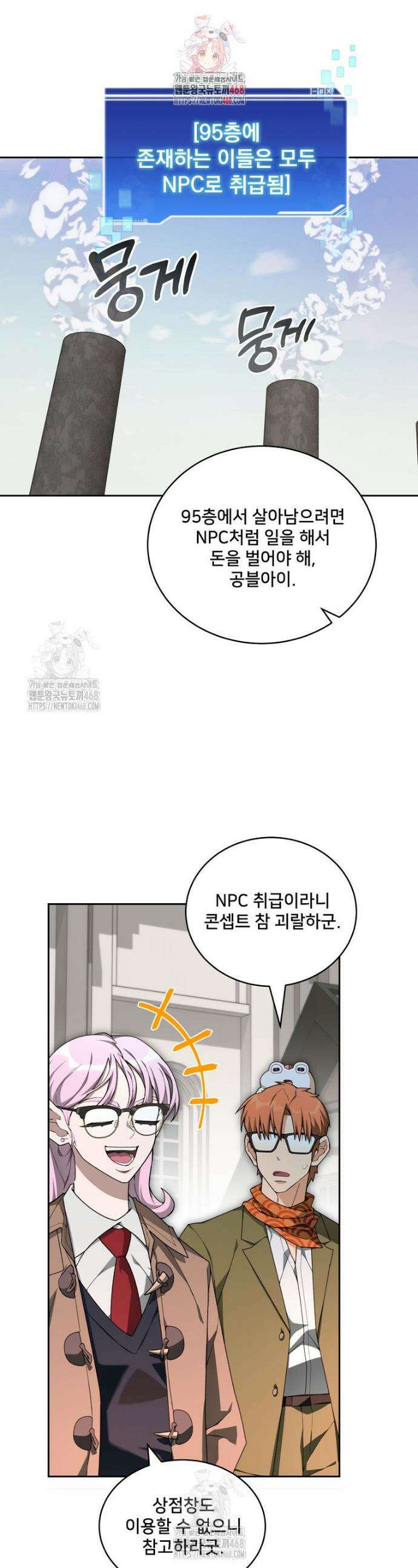 탑에 갇혀 고인물 124화 1