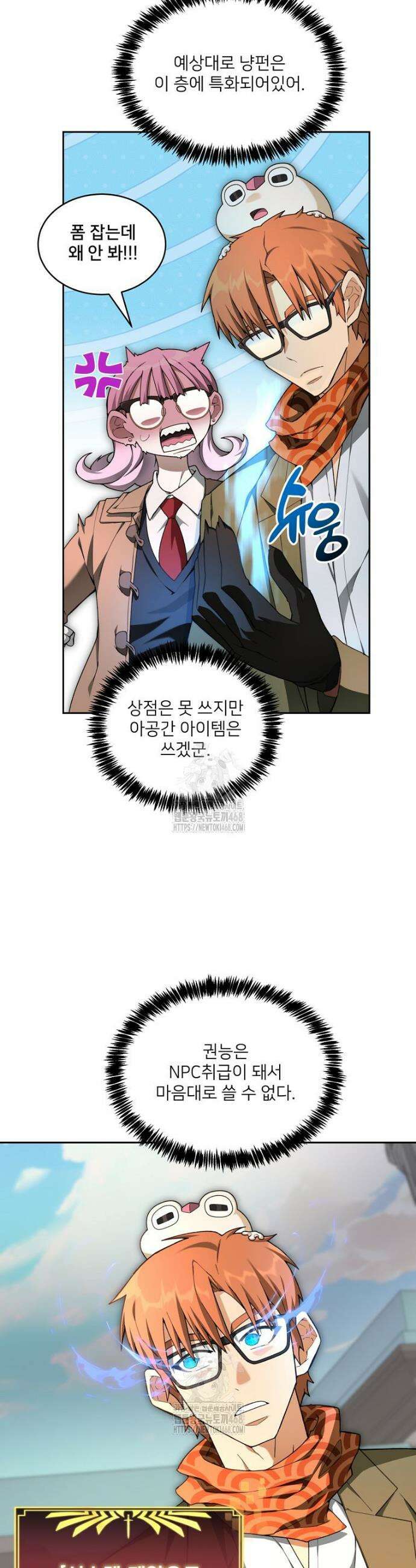 탑에 갇혀 고인물 124화 3
