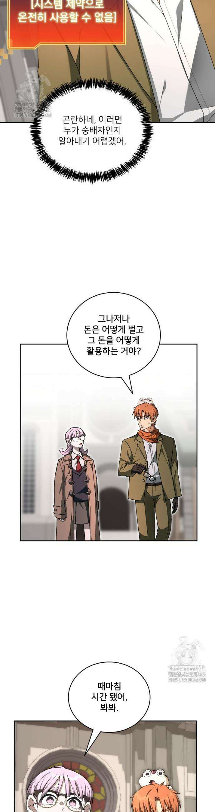 탑에 갇혀 고인물 124화 4
