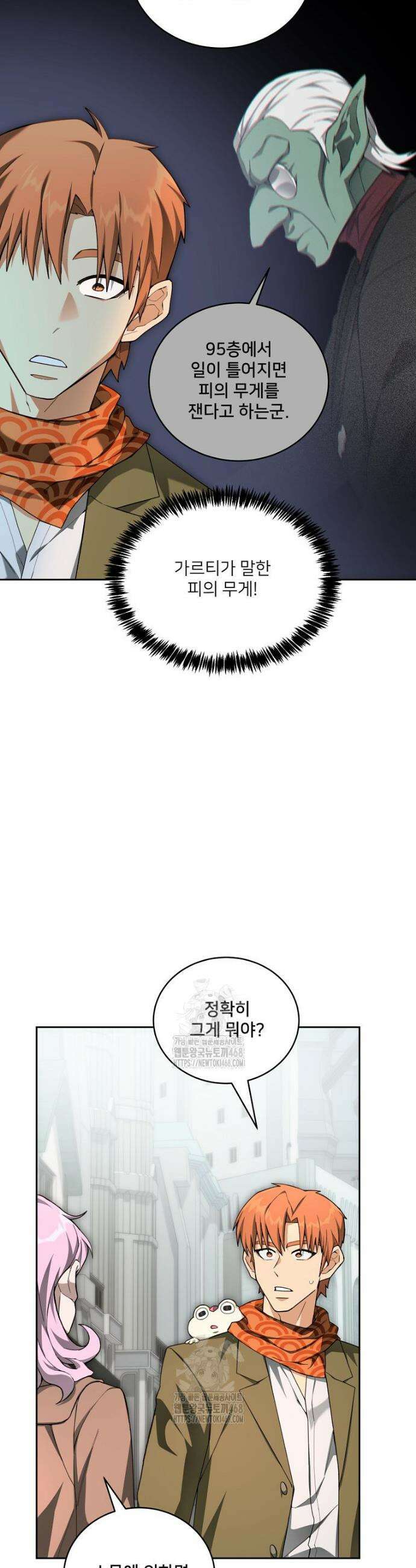 탑에 갇혀 고인물 124화 8