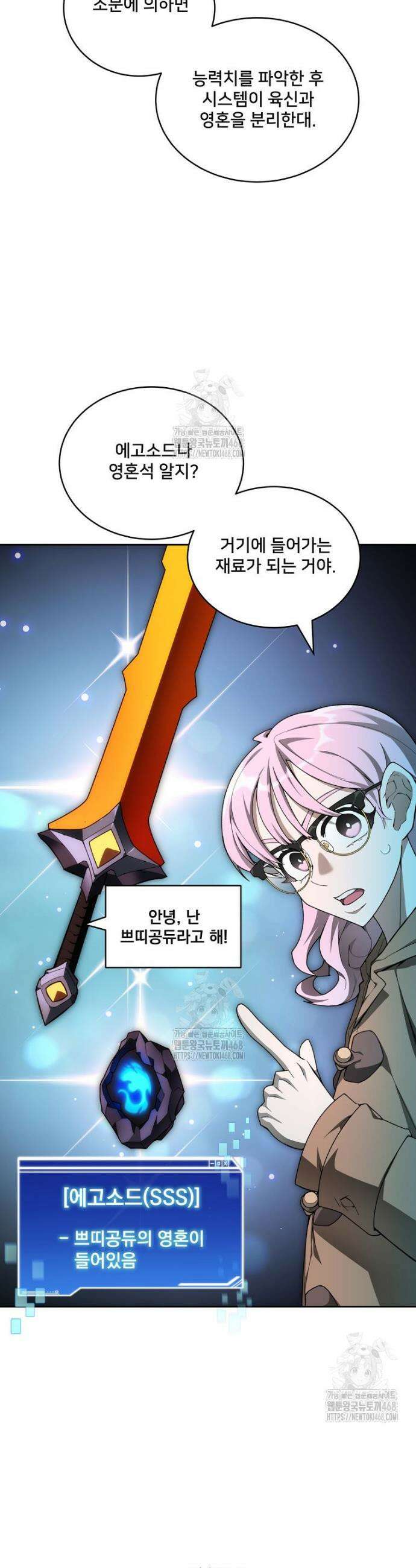 탑에 갇혀 고인물 124화 9