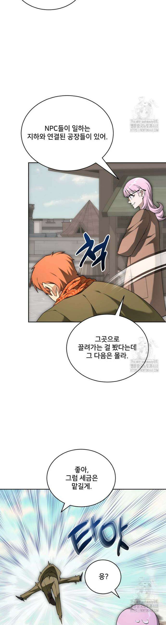 탑에 갇혀 고인물 124화 12