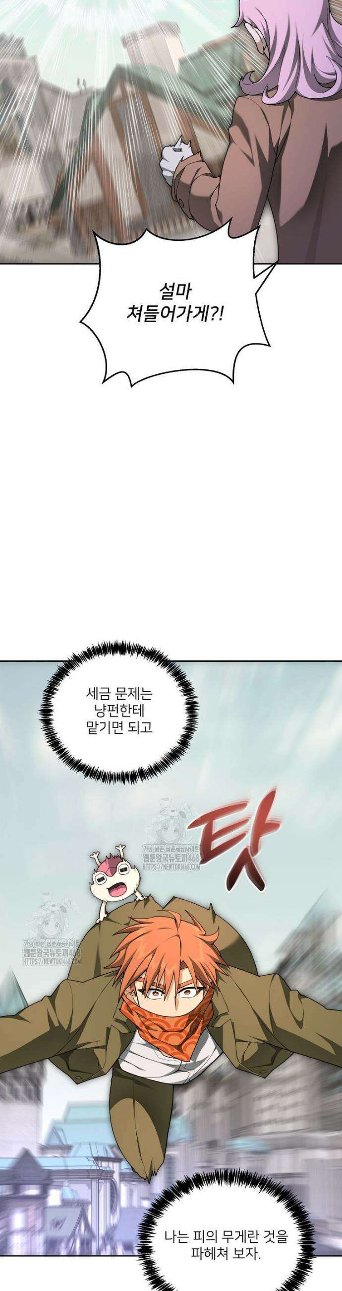 탑에 갇혀 고인물 124화 13