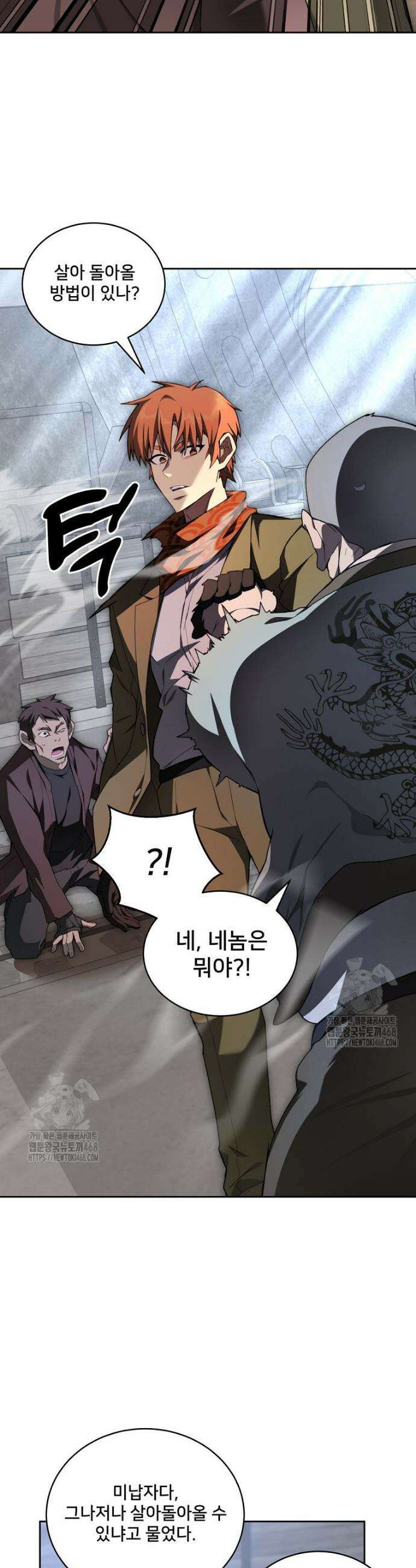 탑에 갇혀 고인물 124화 18
